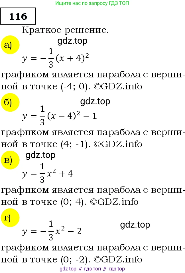 Алгебра, 9 класс Учебник, авторы: Макарычев Юрий Николаевич, Миндюк Нора Григорьевна, Нешков Константин Иванович, Суворова Светлана Борисовна, издательство Просвещение, Москва, 2014 - 2024, страница 43, номер 116, Решение 3