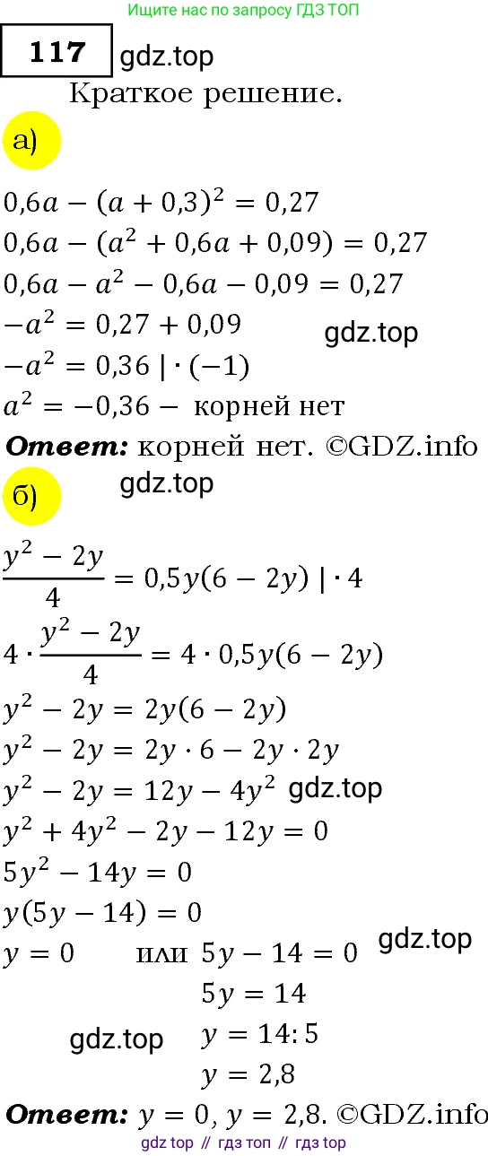 Алгебра, 9 класс Учебник, авторы: Макарычев Юрий Николаевич, Миндюк Нора Григорьевна, Нешков Константин Иванович, Суворова Светлана Борисовна, издательство Просвещение, Москва, 2014 - 2024, страница 44, номер 117, Решение 3