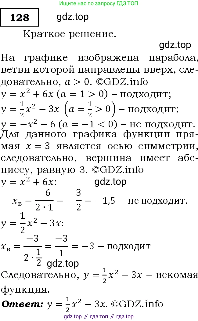 Алгебра, 9 класс Учебник, авторы: Макарычев Юрий Николаевич, Миндюк Нора Григорьевна, Нешков Константин Иванович, Суворова Светлана Борисовна, издательство Просвещение, Москва, 2014 - 2024, страница 48, номер 128, Решение 3