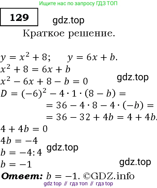 Алгебра, 9 класс Учебник, авторы: Макарычев Юрий Николаевич, Миндюк Нора Григорьевна, Нешков Константин Иванович, Суворова Светлана Борисовна, издательство Просвещение, Москва, 2014 - 2024, страница 48, номер 129, Решение 3