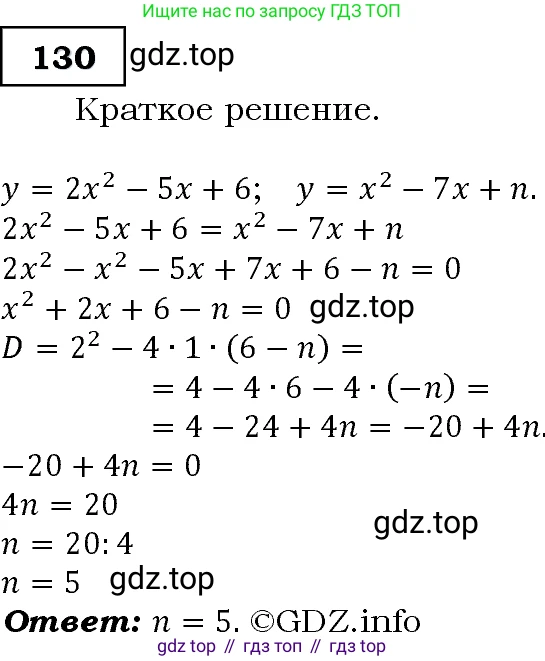 Алгебра, 9 класс Учебник, авторы: Макарычев Юрий Николаевич, Миндюк Нора Григорьевна, Нешков Константин Иванович, Суворова Светлана Борисовна, издательство Просвещение, Москва, 2014 - 2024, страница 48, номер 130, Решение 3