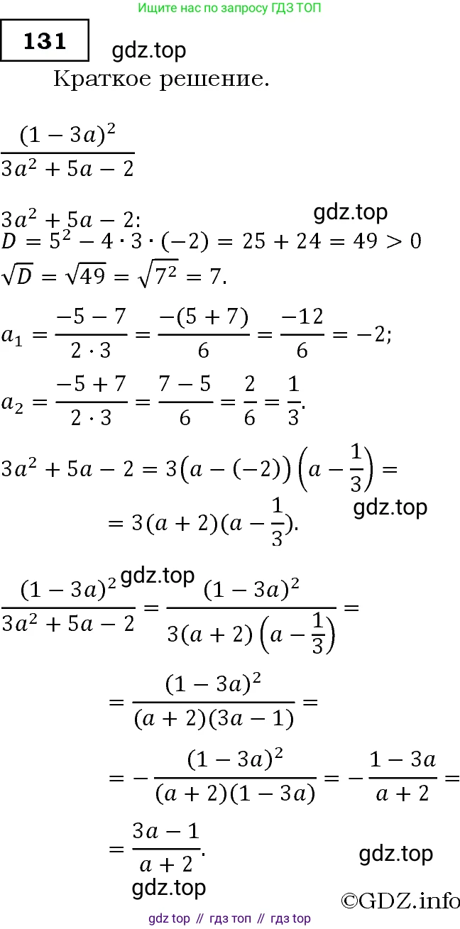 Алгебра, 9 класс Учебник, авторы: Макарычев Юрий Николаевич, Миндюк Нора Григорьевна, Нешков Константин Иванович, Суворова Светлана Борисовна, издательство Просвещение, Москва, 2014 - 2024, страница 48, номер 131, Решение 3