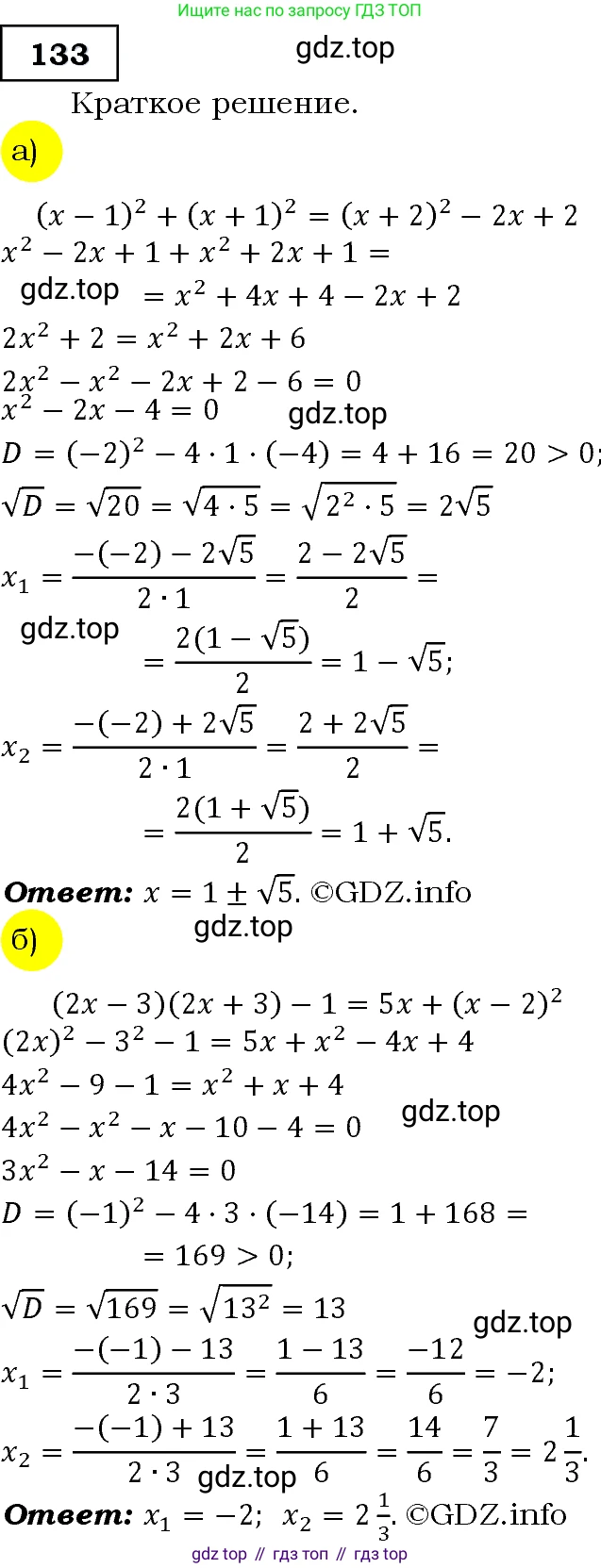 Алгебра, 9 класс Учебник, авторы: Макарычев Юрий Николаевич, Миндюк Нора Григорьевна, Нешков Константин Иванович, Суворова Светлана Борисовна, издательство Просвещение, Москва, 2014 - 2024, страница 49, номер 133, Решение 3
