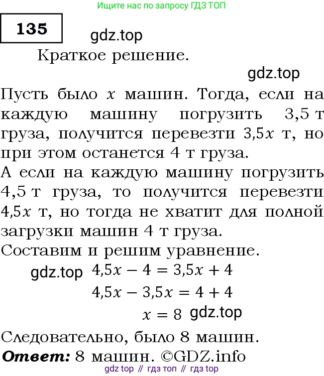 Алгебра, 9 класс Учебник, авторы: Макарычев Юрий Николаевич, Миндюк Нора Григорьевна, Нешков Константин Иванович, Суворова Светлана Борисовна, издательство Просвещение, Москва, 2014 - 2024, страница 49, номер 135, Решение 3