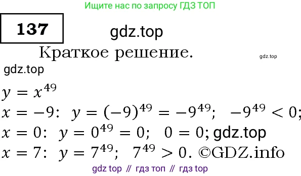 Алгебра, 9 класс Учебник, авторы: Макарычев Юрий Николаевич, Миндюк Нора Григорьевна, Нешков Константин Иванович, Суворова Светлана Борисовна, издательство Просвещение, Москва, 2014 - 2024, страница 52, номер 137, Решение 3