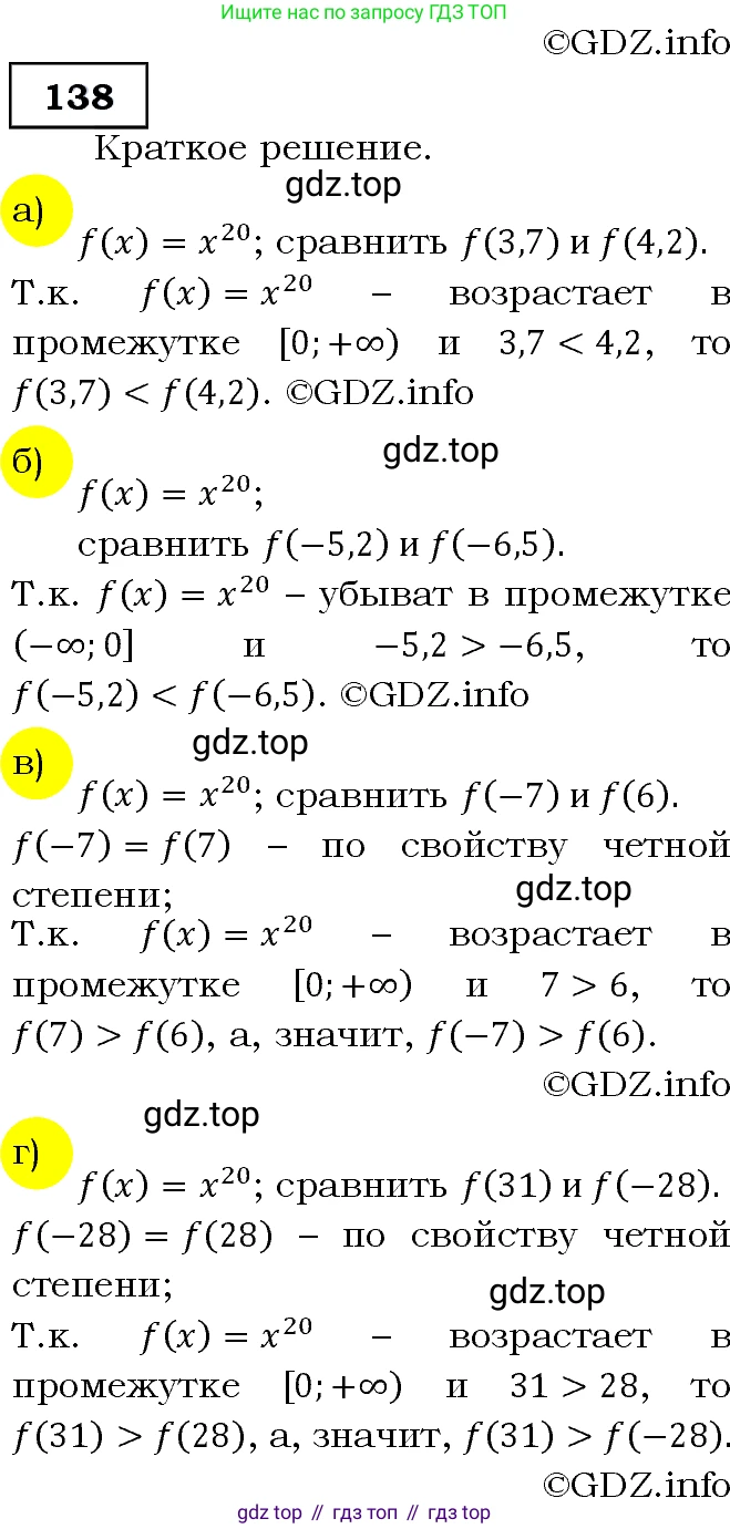 Алгебра, 9 класс Учебник, авторы: Макарычев Юрий Николаевич, Миндюк Нора Григорьевна, Нешков Константин Иванович, Суворова Светлана Борисовна, издательство Просвещение, Москва, 2014 - 2024, страница 52, номер 138, Решение 3