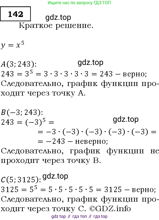 Алгебра, 9 класс Учебник, авторы: Макарычев Юрий Николаевич, Миндюк Нора Григорьевна, Нешков Константин Иванович, Суворова Светлана Борисовна, издательство Просвещение, Москва, 2014 - 2024, страница 53, номер 142, Решение 3