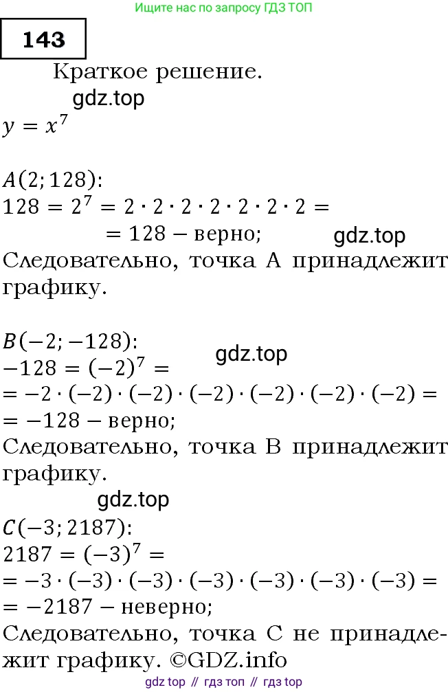 Алгебра, 9 класс Учебник, авторы: Макарычев Юрий Николаевич, Миндюк Нора Григорьевна, Нешков Константин Иванович, Суворова Светлана Борисовна, издательство Просвещение, Москва, 2014 - 2024, страница 53, номер 143, Решение 3