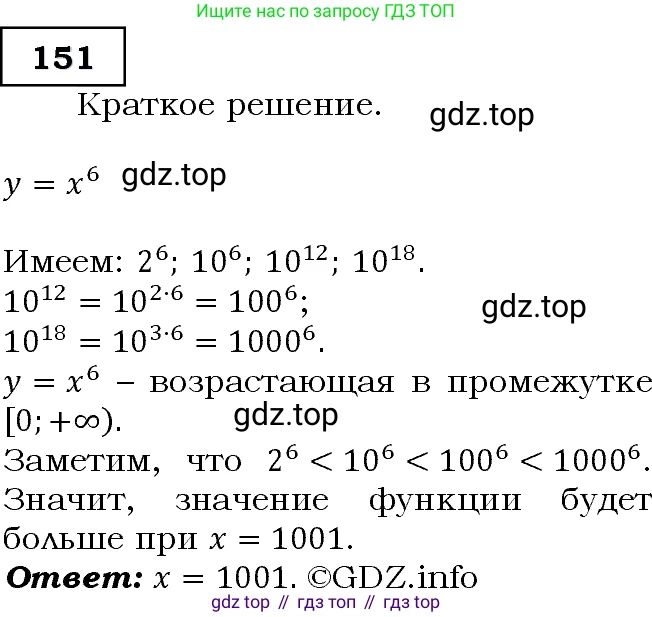 Алгебра, 9 класс Учебник, авторы: Макарычев Юрий Николаевич, Миндюк Нора Григорьевна, Нешков Константин Иванович, Суворова Светлана Борисовна, издательство Просвещение, Москва, 2014 - 2024, страница 53, номер 151, Решение 3