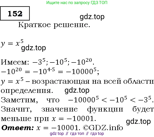 Алгебра, 9 класс Учебник, авторы: Макарычев Юрий Николаевич, Миндюк Нора Григорьевна, Нешков Константин Иванович, Суворова Светлана Борисовна, издательство Просвещение, Москва, 2014 - 2024, страница 53, номер 152, Решение 3