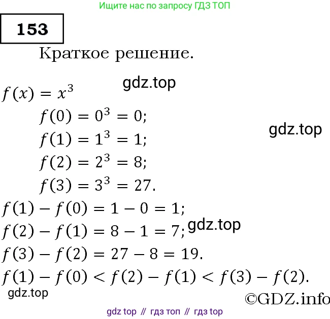 Алгебра, 9 класс Учебник, авторы: Макарычев Юрий Николаевич, Миндюк Нора Григорьевна, Нешков Константин Иванович, Суворова Светлана Борисовна, издательство Просвещение, Москва, 2014 - 2024, страница 54, номер 153, Решение 3