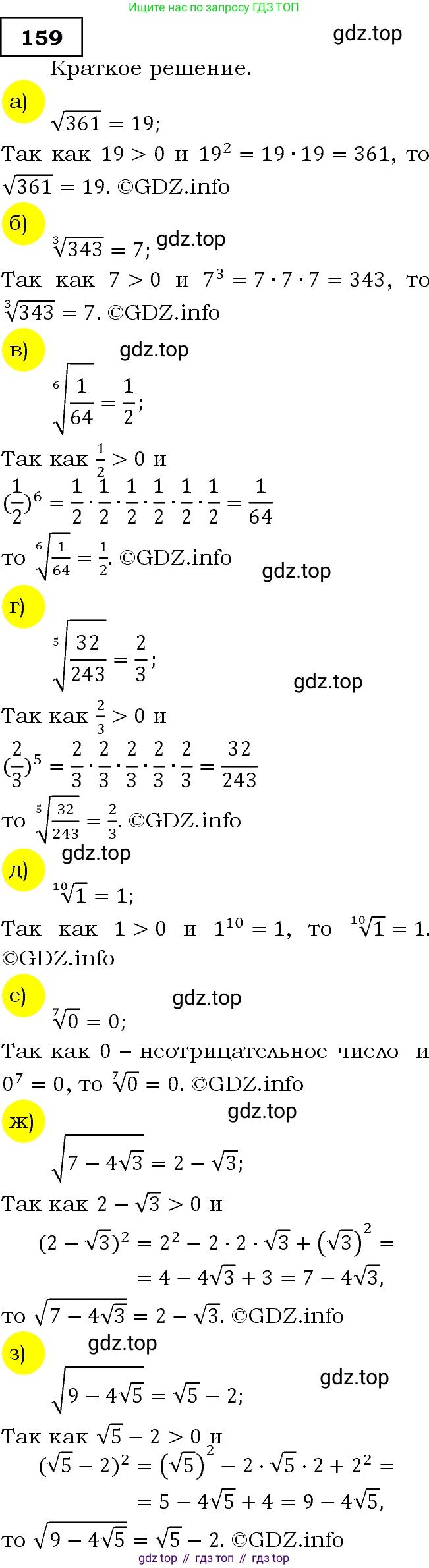 Алгебра, 9 класс Учебник, авторы: Макарычев Юрий Николаевич, Миндюк Нора Григорьевна, Нешков Константин Иванович, Суворова Светлана Борисовна, издательство Просвещение, Москва, 2014 - 2024, страница 57, номер 159, Решение 3