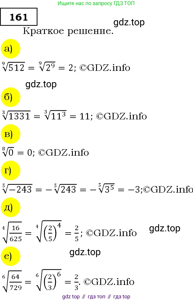 Алгебра, 9 класс Учебник, авторы: Макарычев Юрий Николаевич, Миндюк Нора Григорьевна, Нешков Константин Иванович, Суворова Светлана Борисовна, издательство Просвещение, Москва, 2014 - 2024, страница 57, номер 161, Решение 3