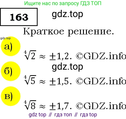 Алгебра, 9 класс Учебник, авторы: Макарычев Юрий Николаевич, Миндюк Нора Григорьевна, Нешков Константин Иванович, Суворова Светлана Борисовна, издательство Просвещение, Москва, 2014 - 2024, страница 57, номер 163, Решение 3