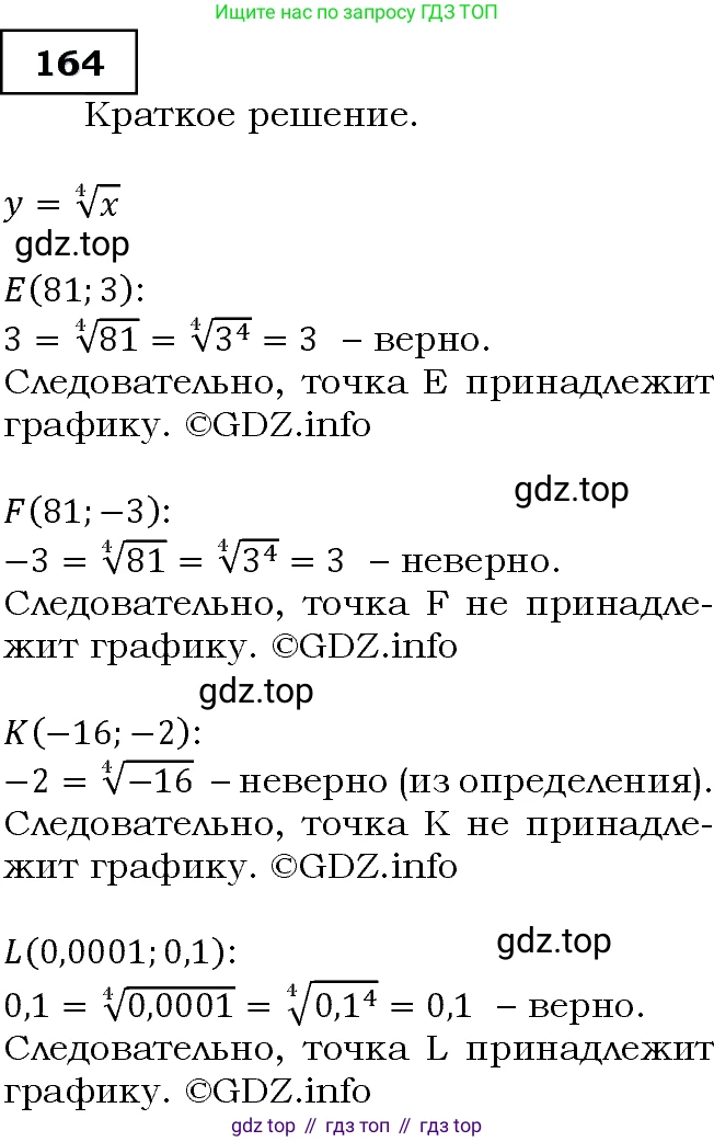 Алгебра, 9 класс Учебник, авторы: Макарычев Юрий Николаевич, Миндюк Нора Григорьевна, Нешков Константин Иванович, Суворова Светлана Борисовна, издательство Просвещение, Москва, 2014 - 2024, страница 58, номер 164, Решение 3