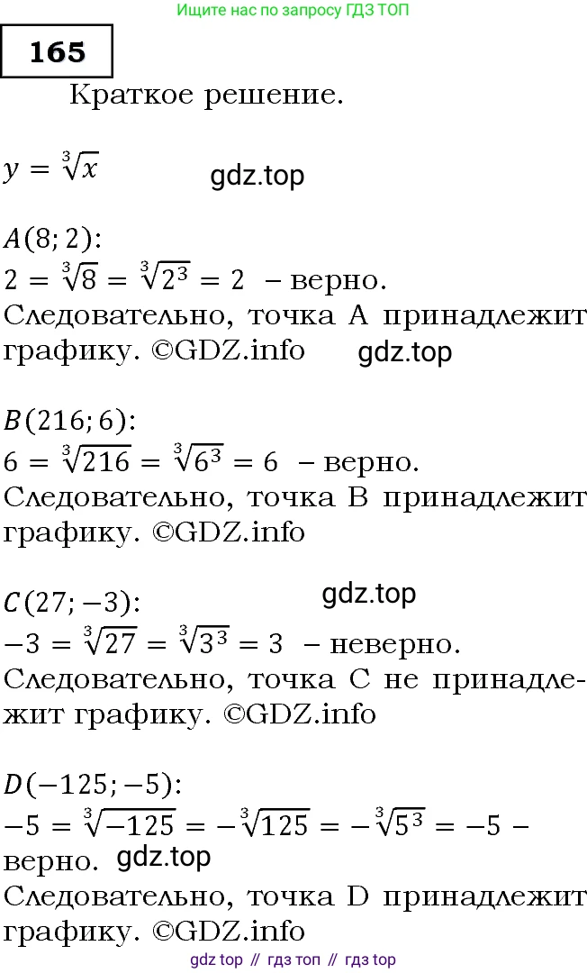 Алгебра, 9 класс Учебник, авторы: Макарычев Юрий Николаевич, Миндюк Нора Григорьевна, Нешков Константин Иванович, Суворова Светлана Борисовна, издательство Просвещение, Москва, 2014 - 2024, страница 58, номер 165, Решение 3