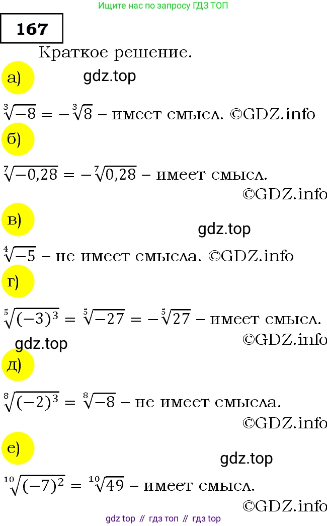 Алгебра, 9 класс Учебник, авторы: Макарычев Юрий Николаевич, Миндюк Нора Григорьевна, Нешков Константин Иванович, Суворова Светлана Борисовна, издательство Просвещение, Москва, 2014 - 2024, страница 58, номер 167, Решение 3