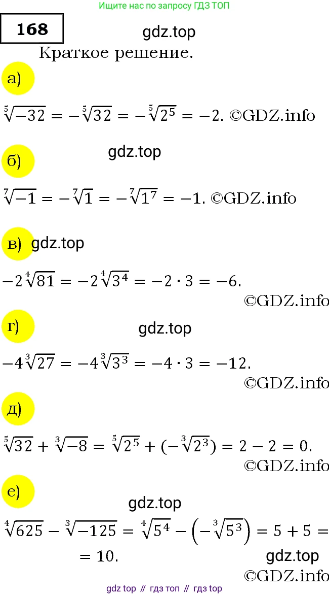 Алгебра, 9 класс Учебник, авторы: Макарычев Юрий Николаевич, Миндюк Нора Григорьевна, Нешков Константин Иванович, Суворова Светлана Борисовна, издательство Просвещение, Москва, 2014 - 2024, страница 58, номер 168, Решение 3