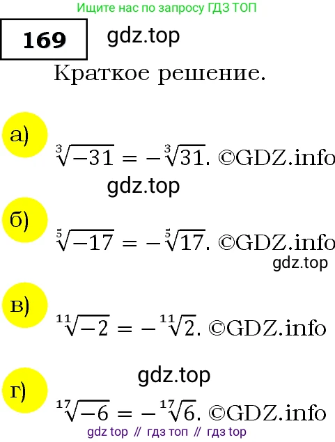 Алгебра, 9 класс Учебник, авторы: Макарычев Юрий Николаевич, Миндюк Нора Григорьевна, Нешков Константин Иванович, Суворова Светлана Борисовна, издательство Просвещение, Москва, 2014 - 2024, страница 58, номер 169, Решение 3