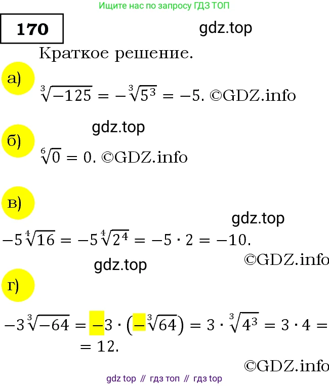 Алгебра, 9 класс Учебник, авторы: Макарычев Юрий Николаевич, Миндюк Нора Григорьевна, Нешков Константин Иванович, Суворова Светлана Борисовна, издательство Просвещение, Москва, 2014 - 2024, страница 58, номер 170, Решение 3