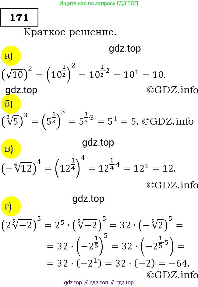 Алгебра, 9 класс Учебник, авторы: Макарычев Юрий Николаевич, Миндюк Нора Григорьевна, Нешков Константин Иванович, Суворова Светлана Борисовна, издательство Просвещение, Москва, 2014 - 2024, страница 58, номер 171, Решение 3