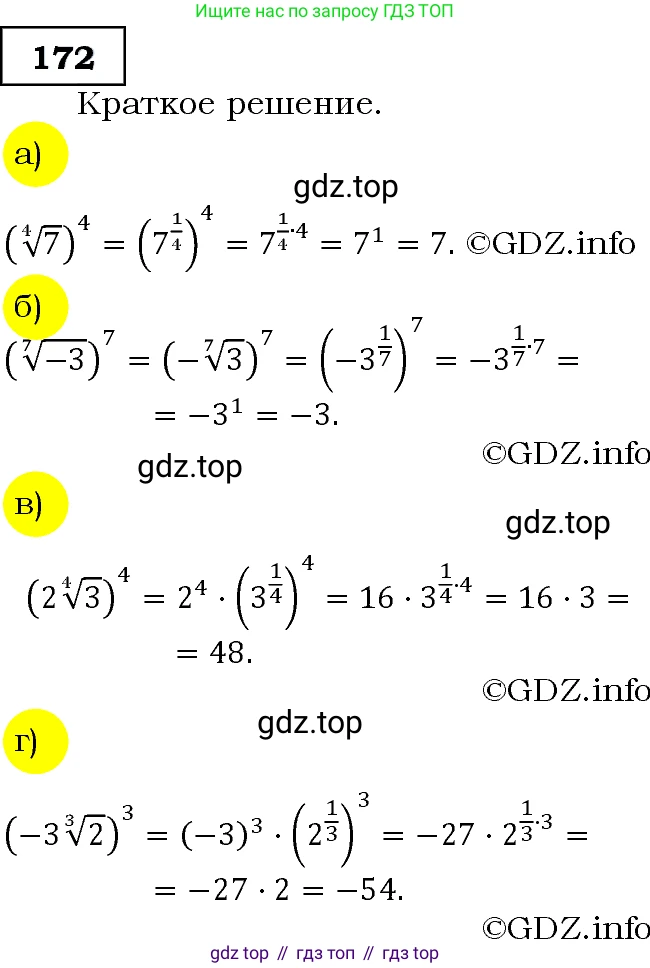 Алгебра, 9 класс Учебник, авторы: Макарычев Юрий Николаевич, Миндюк Нора Григорьевна, Нешков Константин Иванович, Суворова Светлана Борисовна, издательство Просвещение, Москва, 2014 - 2024, страница 58, номер 172, Решение 3