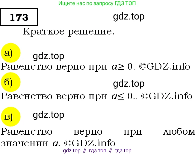 Алгебра, 9 класс Учебник, авторы: Макарычев Юрий Николаевич, Миндюк Нора Григорьевна, Нешков Константин Иванович, Суворова Светлана Борисовна, издательство Просвещение, Москва, 2014 - 2024, страница 58, номер 173, Решение 3
