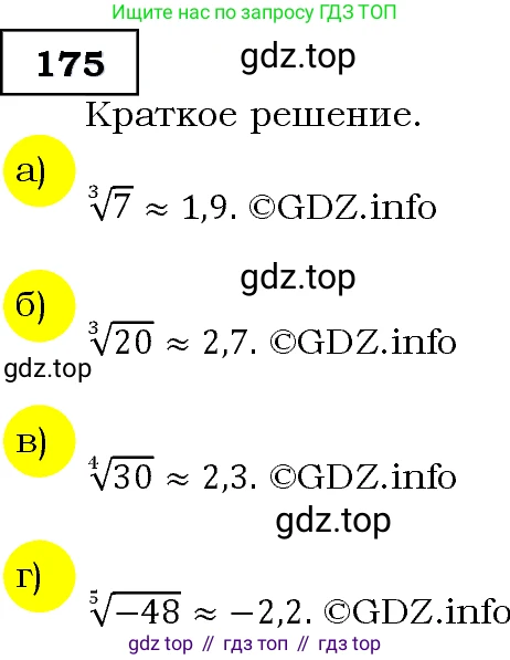 Алгебра, 9 класс Учебник, авторы: Макарычев Юрий Николаевич, Миндюк Нора Григорьевна, Нешков Константин Иванович, Суворова Светлана Борисовна, издательство Просвещение, Москва, 2014 - 2024, страница 59, номер 175, Решение 3