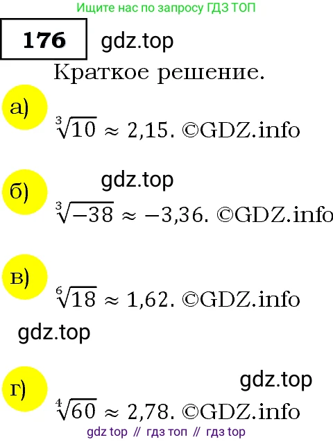 Алгебра, 9 класс Учебник, авторы: Макарычев Юрий Николаевич, Миндюк Нора Григорьевна, Нешков Константин Иванович, Суворова Светлана Борисовна, издательство Просвещение, Москва, 2014 - 2024, страница 59, номер 176, Решение 3