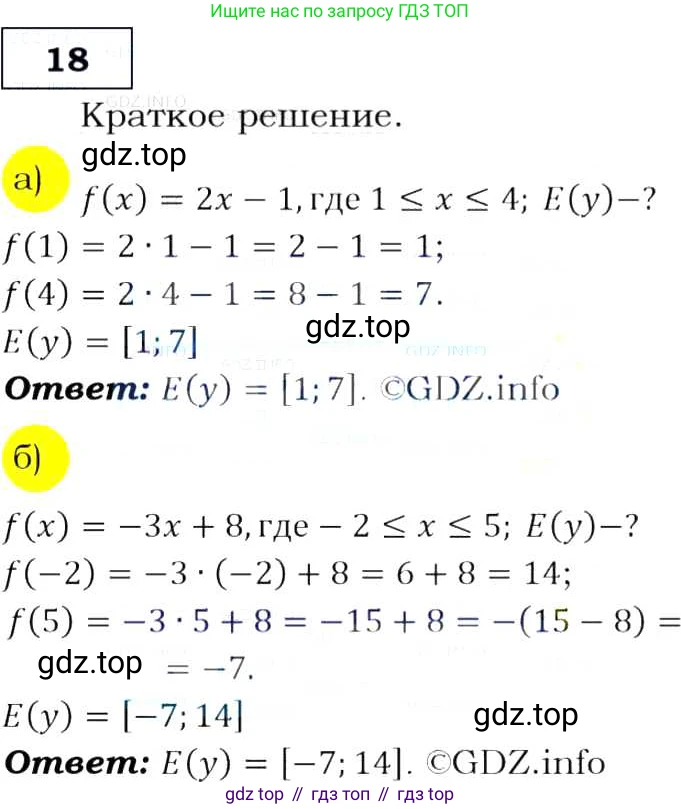 Алгебра, 9 класс Учебник, авторы: Макарычев Юрий Николаевич, Миндюк Нора Григорьевна, Нешков Константин Иванович, Суворова Светлана Борисовна, издательство Просвещение, Москва, 2014 - 2024, страница 11, номер 18, Решение 3