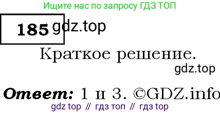 Алгебра, 9 класс Учебник, авторы: Макарычев Юрий Николаевич, Миндюк Нора Григорьевна, Нешков Константин Иванович, Суворова Светлана Борисовна, издательство Просвещение, Москва, 2014 - 2024, страница 64, номер 185, Решение 3
