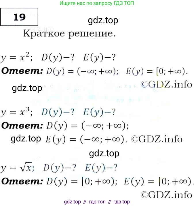 Алгебра, 9 класс Учебник, авторы: Макарычев Юрий Николаевич, Миндюк Нора Григорьевна, Нешков Константин Иванович, Суворова Светлана Борисовна, издательство Просвещение, Москва, 2014 - 2024, страница 11, номер 19, Решение 3