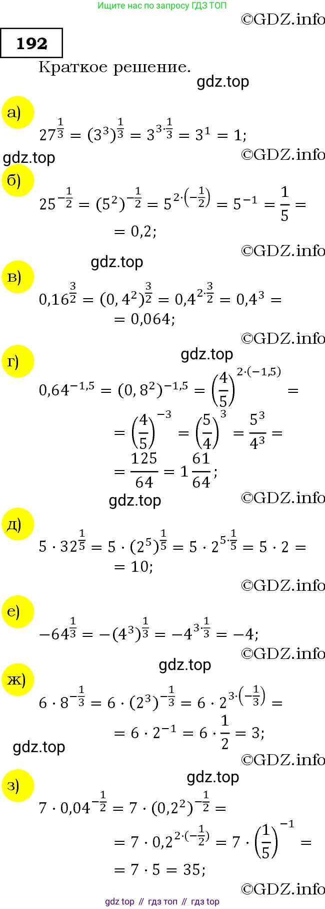 Алгебра, 9 класс Учебник, авторы: Макарычев Юрий Николаевич, Миндюк Нора Григорьевна, Нешков Константин Иванович, Суворова Светлана Борисовна, издательство Просвещение, Москва, 2014 - 2024, страница 67, номер 192, Решение 3