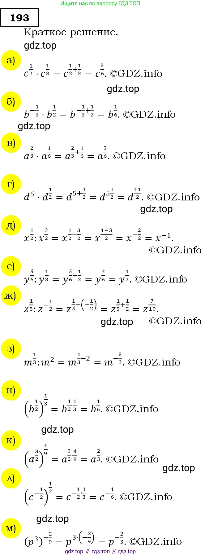 Алгебра, 9 класс Учебник, авторы: Макарычев Юрий Николаевич, Миндюк Нора Григорьевна, Нешков Константин Иванович, Суворова Светлана Борисовна, издательство Просвещение, Москва, 2014 - 2024, страница 67, номер 193, Решение 3