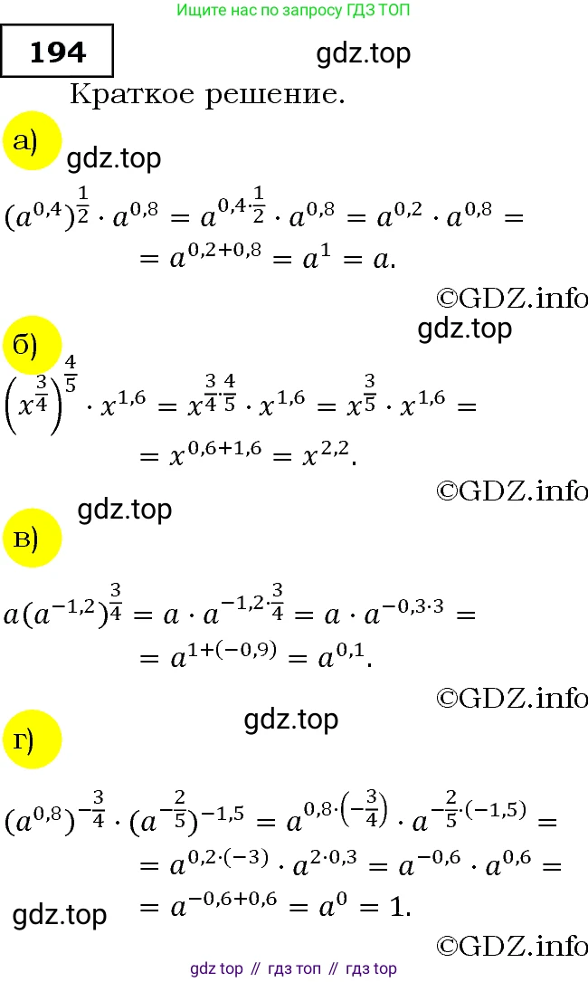 Алгебра, 9 класс Учебник, авторы: Макарычев Юрий Николаевич, Миндюк Нора Григорьевна, Нешков Константин Иванович, Суворова Светлана Борисовна, издательство Просвещение, Москва, 2014 - 2024, страница 67, номер 194, Решение 3