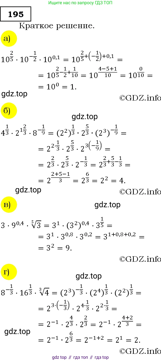 Алгебра, 9 класс Учебник, авторы: Макарычев Юрий Николаевич, Миндюк Нора Григорьевна, Нешков Константин Иванович, Суворова Светлана Борисовна, издательство Просвещение, Москва, 2014 - 2024, страница 67, номер 195, Решение 3