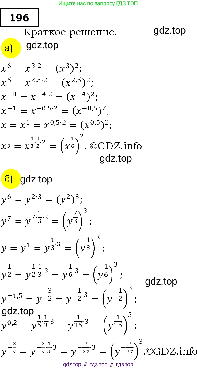 Алгебра, 9 класс Учебник, авторы: Макарычев Юрий Николаевич, Миндюк Нора Григорьевна, Нешков Константин Иванович, Суворова Светлана Борисовна, издательство Просвещение, Москва, 2014 - 2024, страница 67, номер 196, Решение 3