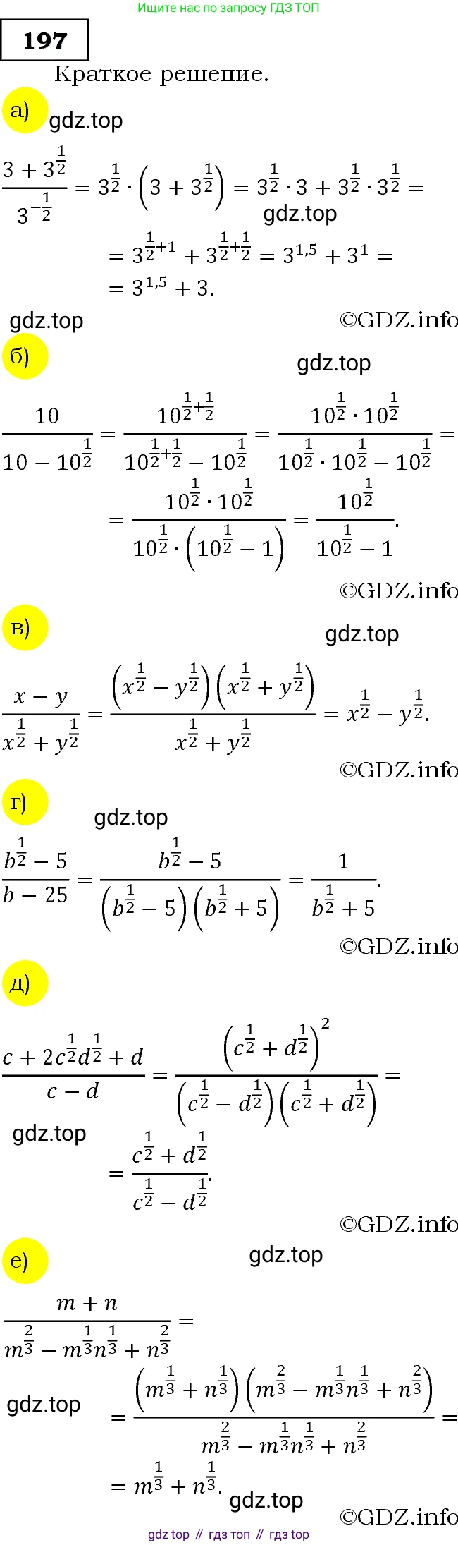 Алгебра, 9 класс Учебник, авторы: Макарычев Юрий Николаевич, Миндюк Нора Григорьевна, Нешков Константин Иванович, Суворова Светлана Борисовна, издательство Просвещение, Москва, 2014 - 2024, страница 67, номер 197, Решение 3