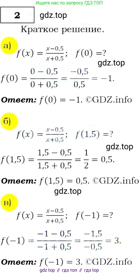 Алгебра, 9 класс Учебник, авторы: Макарычев Юрий Николаевич, Миндюк Нора Григорьевна, Нешков Константин Иванович, Суворова Светлана Борисовна, издательство Просвещение, Москва, 2014 - 2024, страница 8, номер 2, Решение 3