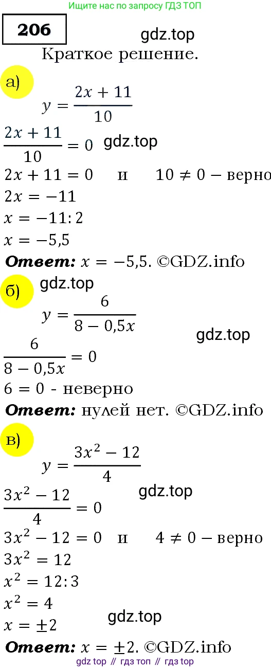 Алгебра, 9 класс Учебник, авторы: Макарычев Юрий Николаевич, Миндюк Нора Григорьевна, Нешков Константин Иванович, Суворова Светлана Борисовна, издательство Просвещение, Москва, 2014 - 2024, страница 69, номер 206, Решение 3