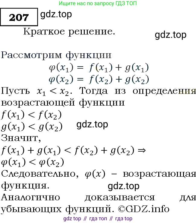 Алгебра, 9 класс Учебник, авторы: Макарычев Юрий Николаевич, Миндюк Нора Григорьевна, Нешков Константин Иванович, Суворова Светлана Борисовна, издательство Просвещение, Москва, 2014 - 2024, страница 69, номер 207, Решение 3