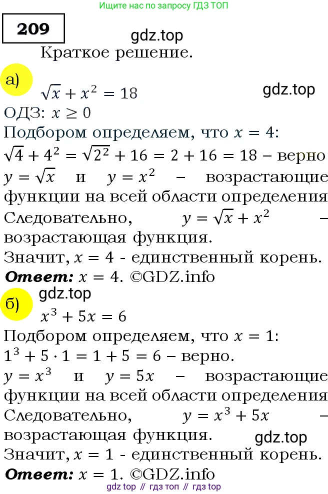 Алгебра, 9 класс Учебник, авторы: Макарычев Юрий Николаевич, Миндюк Нора Григорьевна, Нешков Константин Иванович, Суворова Светлана Борисовна, издательство Просвещение, Москва, 2014 - 2024, страница 69, номер 209, Решение 3