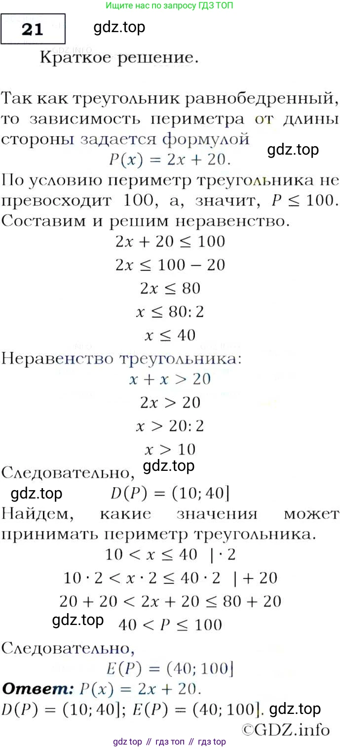 Алгебра, 9 класс Учебник, авторы: Макарычев Юрий Николаевич, Миндюк Нора Григорьевна, Нешков Константин Иванович, Суворова Светлана Борисовна, издательство Просвещение, Москва, 2014 - 2024, страница 11, номер 21, Решение 3
