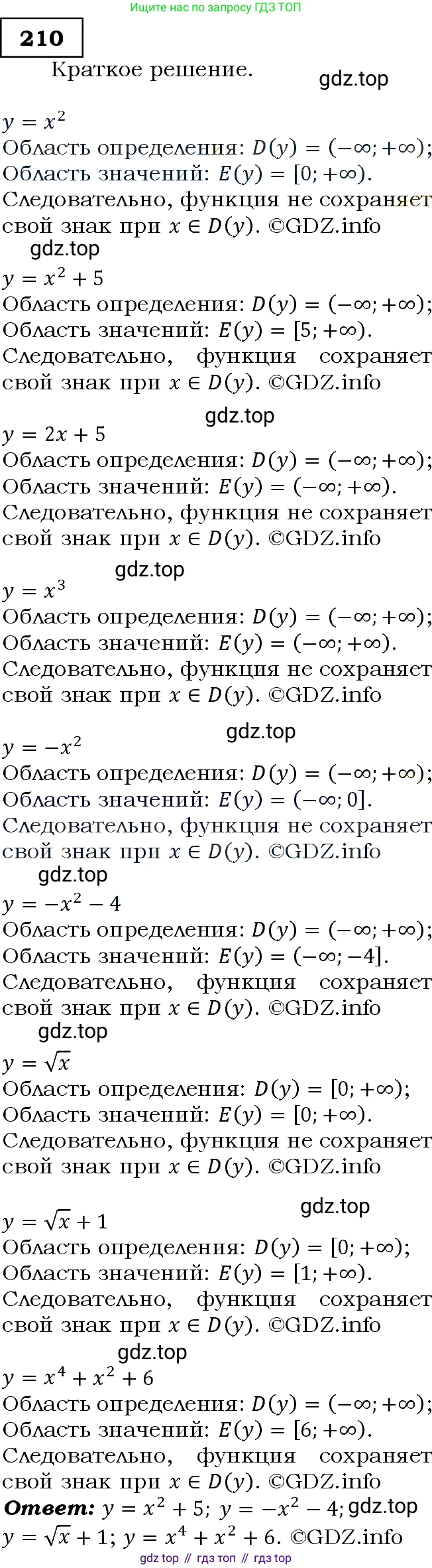 Алгебра, 9 класс Учебник, авторы: Макарычев Юрий Николаевич, Миндюк Нора Григорьевна, Нешков Константин Иванович, Суворова Светлана Борисовна, издательство Просвещение, Москва, 2014 - 2024, страница 69, номер 210, Решение 3