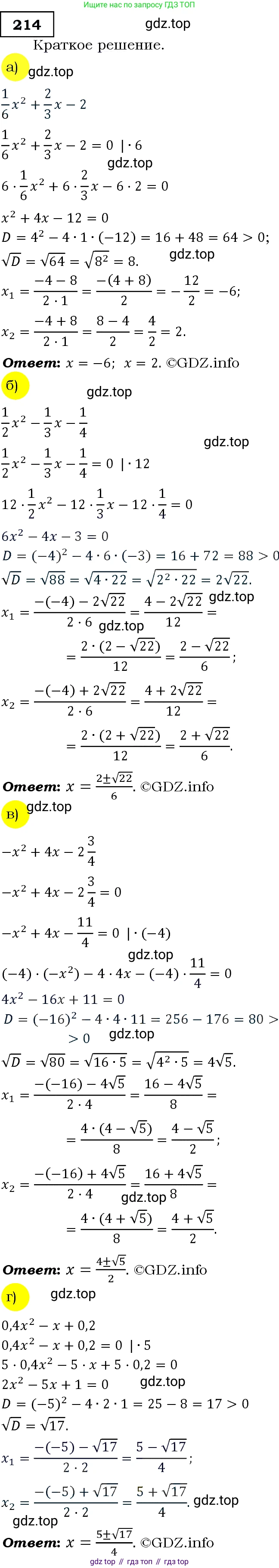 Алгебра, 9 класс Учебник, авторы: Макарычев Юрий Николаевич, Миндюк Нора Григорьевна, Нешков Константин Иванович, Суворова Светлана Борисовна, издательство Просвещение, Москва, 2014 - 2024, страница 70, номер 214, Решение 3