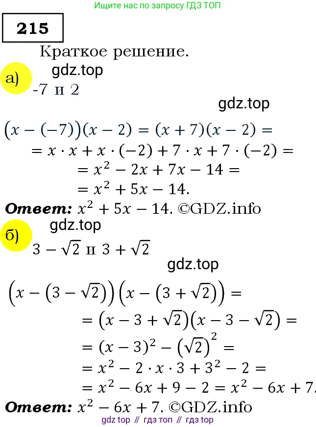 Алгебра, 9 класс Учебник, авторы: Макарычев Юрий Николаевич, Миндюк Нора Григорьевна, Нешков Константин Иванович, Суворова Светлана Борисовна, издательство Просвещение, Москва, 2014 - 2024, страница 70, номер 215, Решение 3