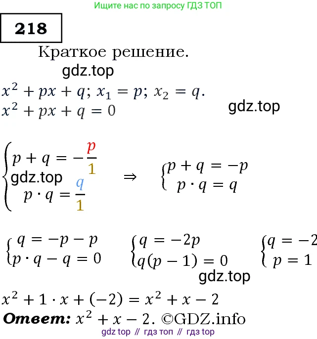 Алгебра, 9 класс Учебник, авторы: Макарычев Юрий Николаевич, Миндюк Нора Григорьевна, Нешков Константин Иванович, Суворова Светлана Борисовна, издательство Просвещение, Москва, 2014 - 2024, страница 70, номер 218, Решение 3