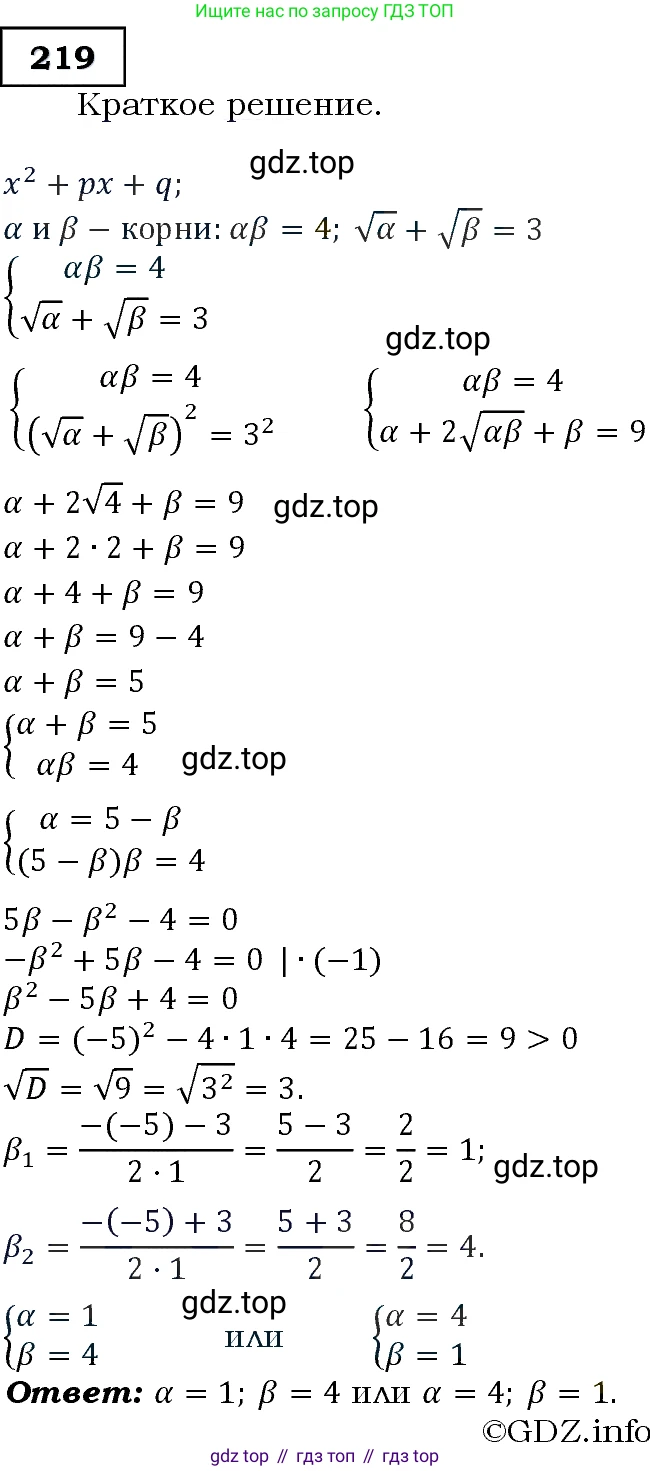 Алгебра, 9 класс Учебник, авторы: Макарычев Юрий Николаевич, Миндюк Нора Григорьевна, Нешков Константин Иванович, Суворова Светлана Борисовна, издательство Просвещение, Москва, 2014 - 2024, страница 70, номер 219, Решение 3
