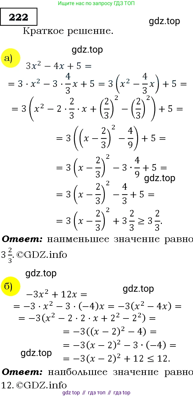 Алгебра, 9 класс Учебник, авторы: Макарычев Юрий Николаевич, Миндюк Нора Григорьевна, Нешков Константин Иванович, Суворова Светлана Борисовна, издательство Просвещение, Москва, 2014 - 2024, страница 70, номер 222, Решение 3