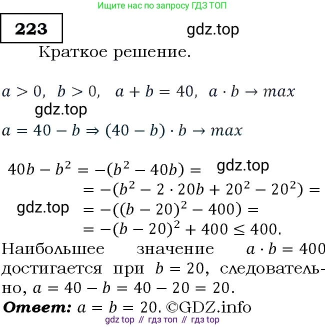Алгебра, 9 класс Учебник, авторы: Макарычев Юрий Николаевич, Миндюк Нора Григорьевна, Нешков Константин Иванович, Суворова Светлана Борисовна, издательство Просвещение, Москва, 2014 - 2024, страница 70, номер 223, Решение 3